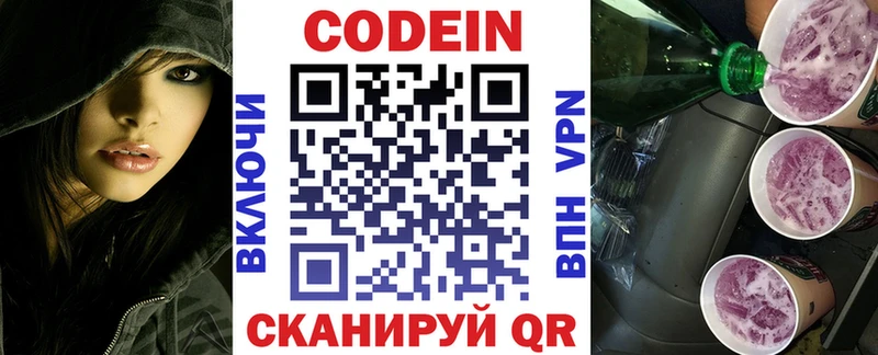 Кодеин напиток Lean (лин)  Купить где  Зима 
