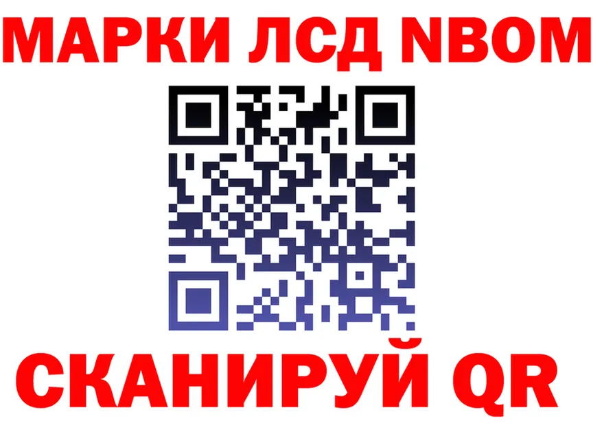 Марки NBOMe 1,8мг зеркало darknet OMG Зима